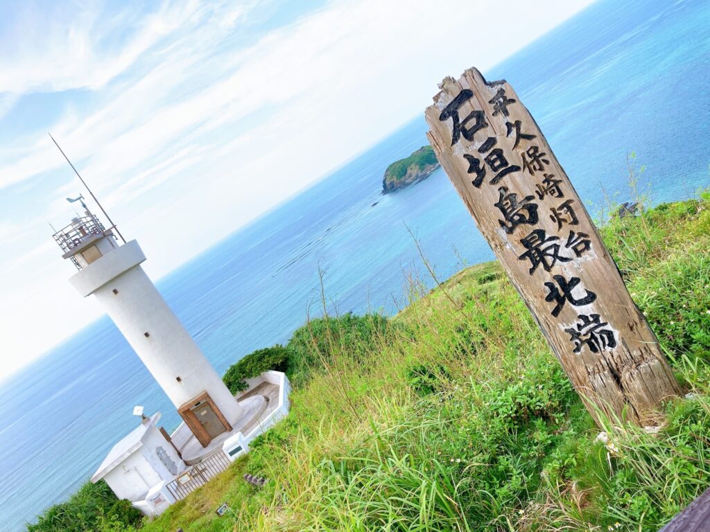 平久保崎灯台_石垣島最北端